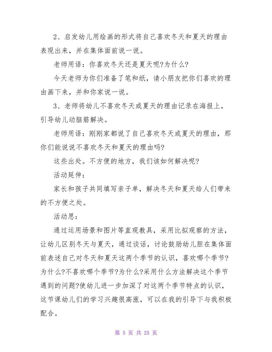 小班语言教案冬天到.doc_第5页