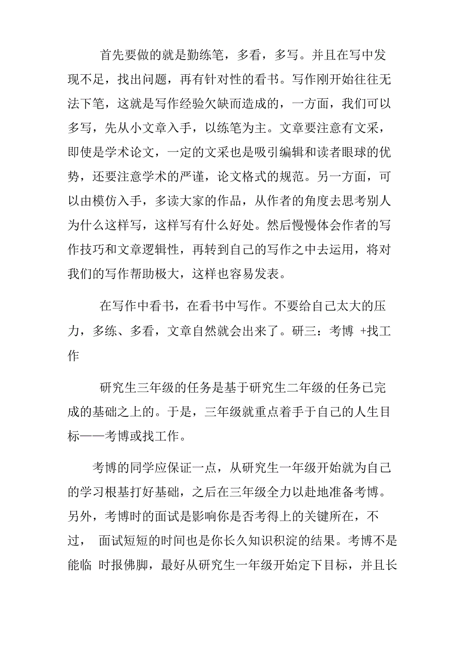 公共管理博士学习计划_第3页