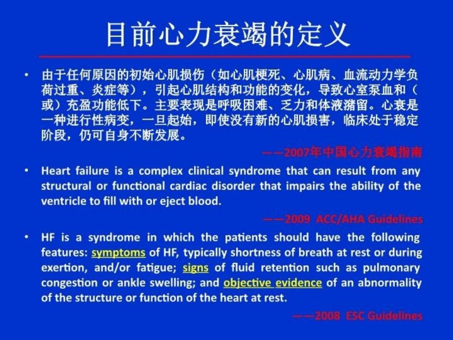 最新心力衰竭机制认识的历史和变迁PPT课件_第4页