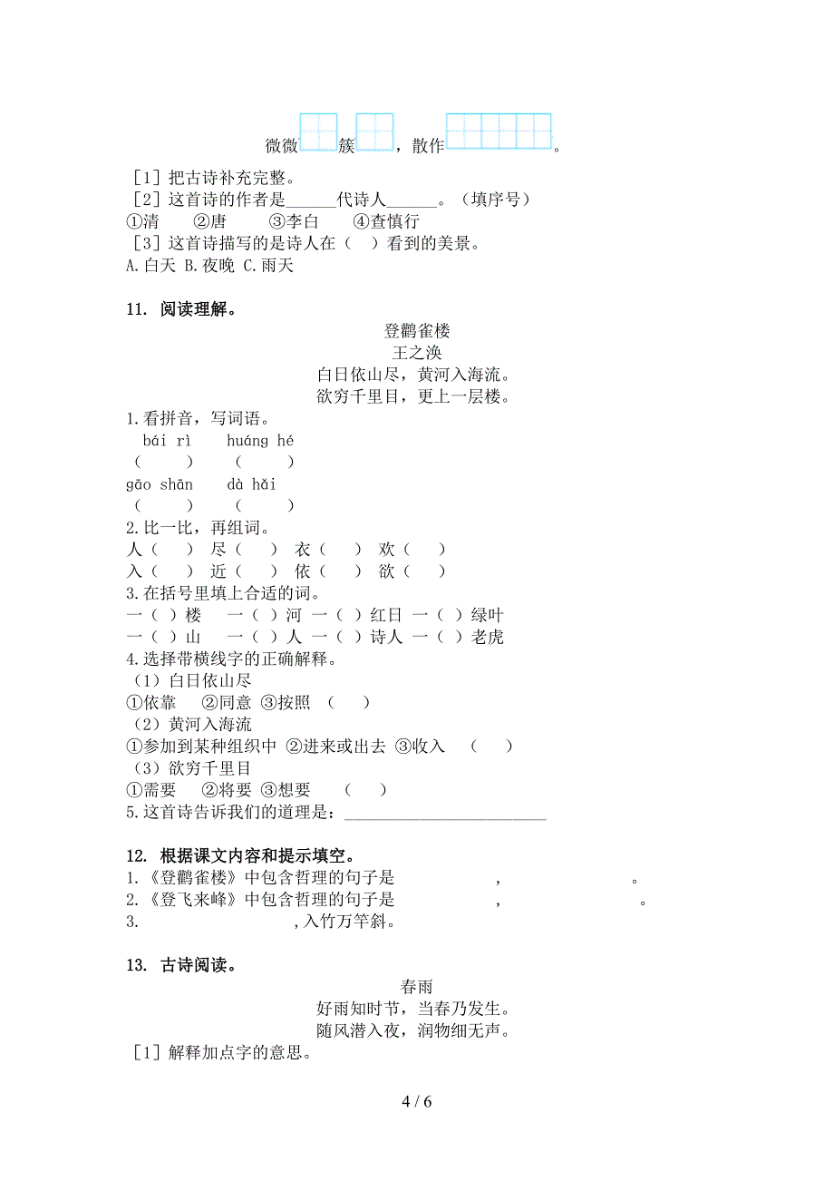 冀教版二年级语文上学期古诗阅读与理解完美_第4页