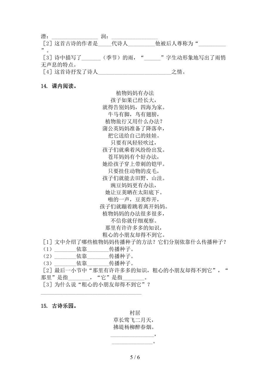 冀教版二年级语文上学期古诗阅读与理解完美_第5页