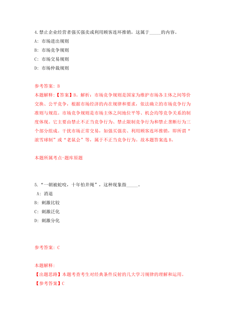 2022年福建漳州市城市展示馆招考聘用模拟试卷【附答案解析】（第6版）_第3页