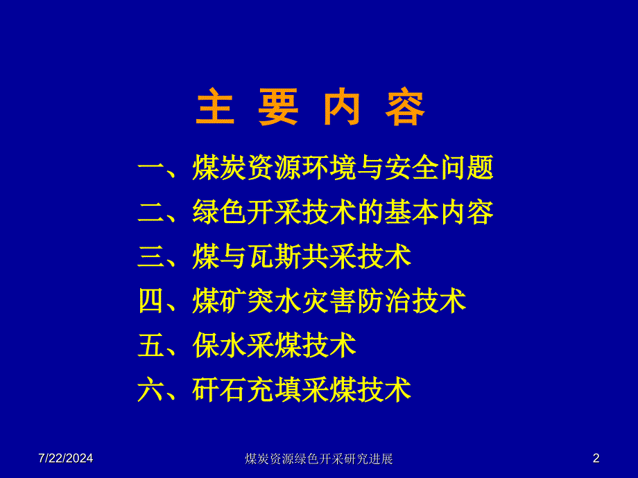 煤炭资源绿色开采研究进展课件_第2页