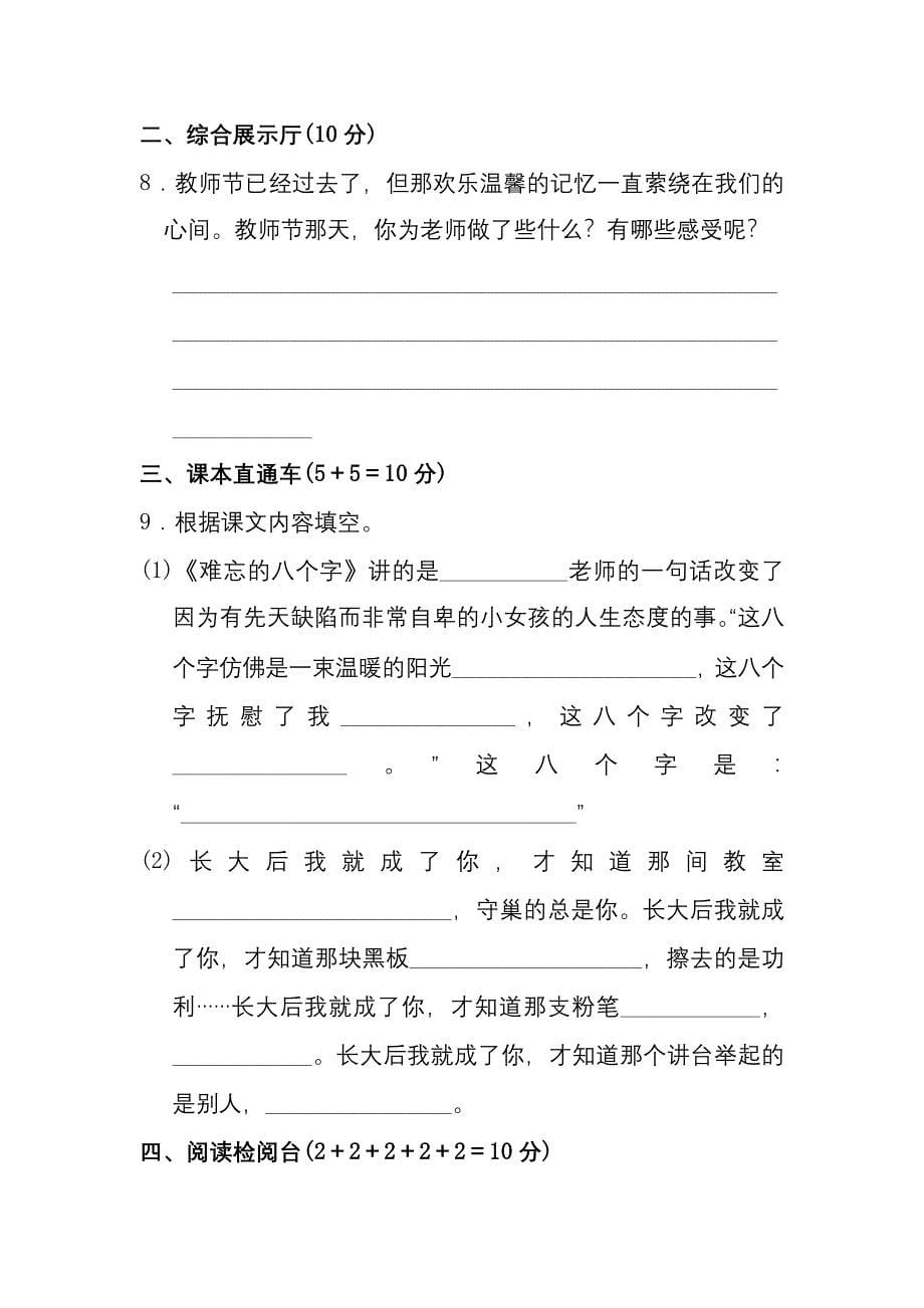 2022年四年级语文上册第3单元9.巨人的花园同步检测(新人教版)(I)_第5页