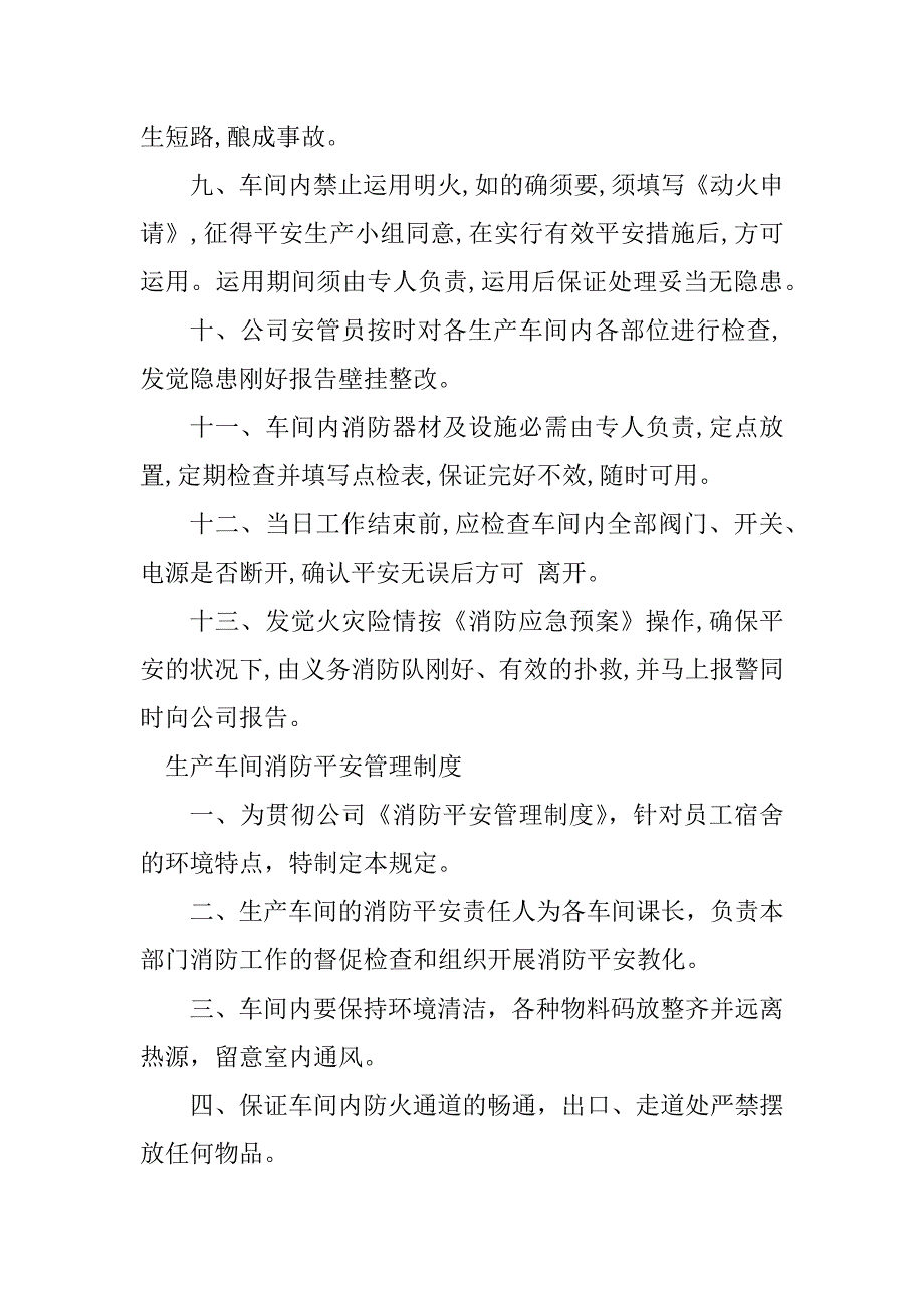 2023年消防生产管理制度4篇_第3页