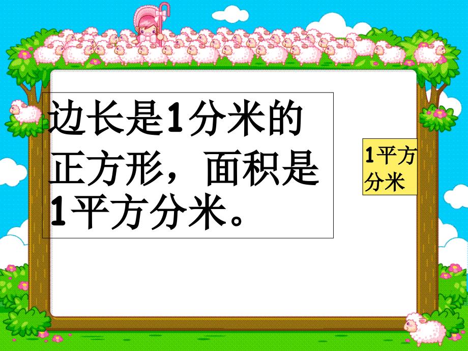 北京版三年下面积和面积单位PPT课件之二_第4页