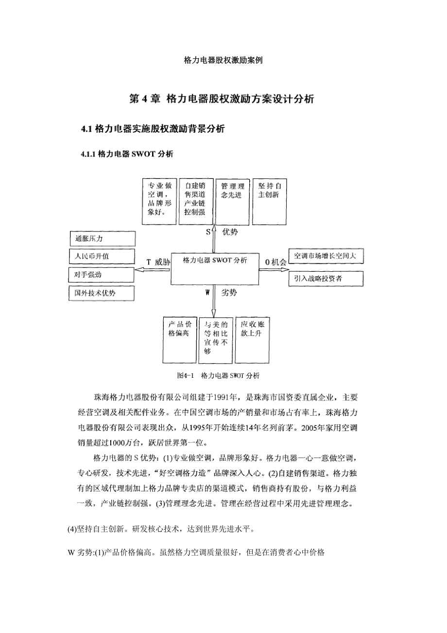 格力电器股权激励案例_第1页