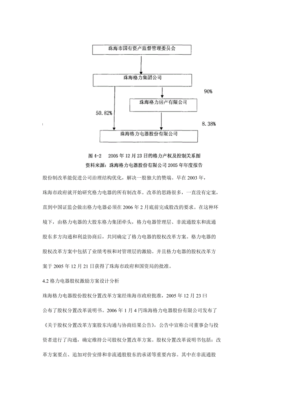 格力电器股权激励案例_第3页