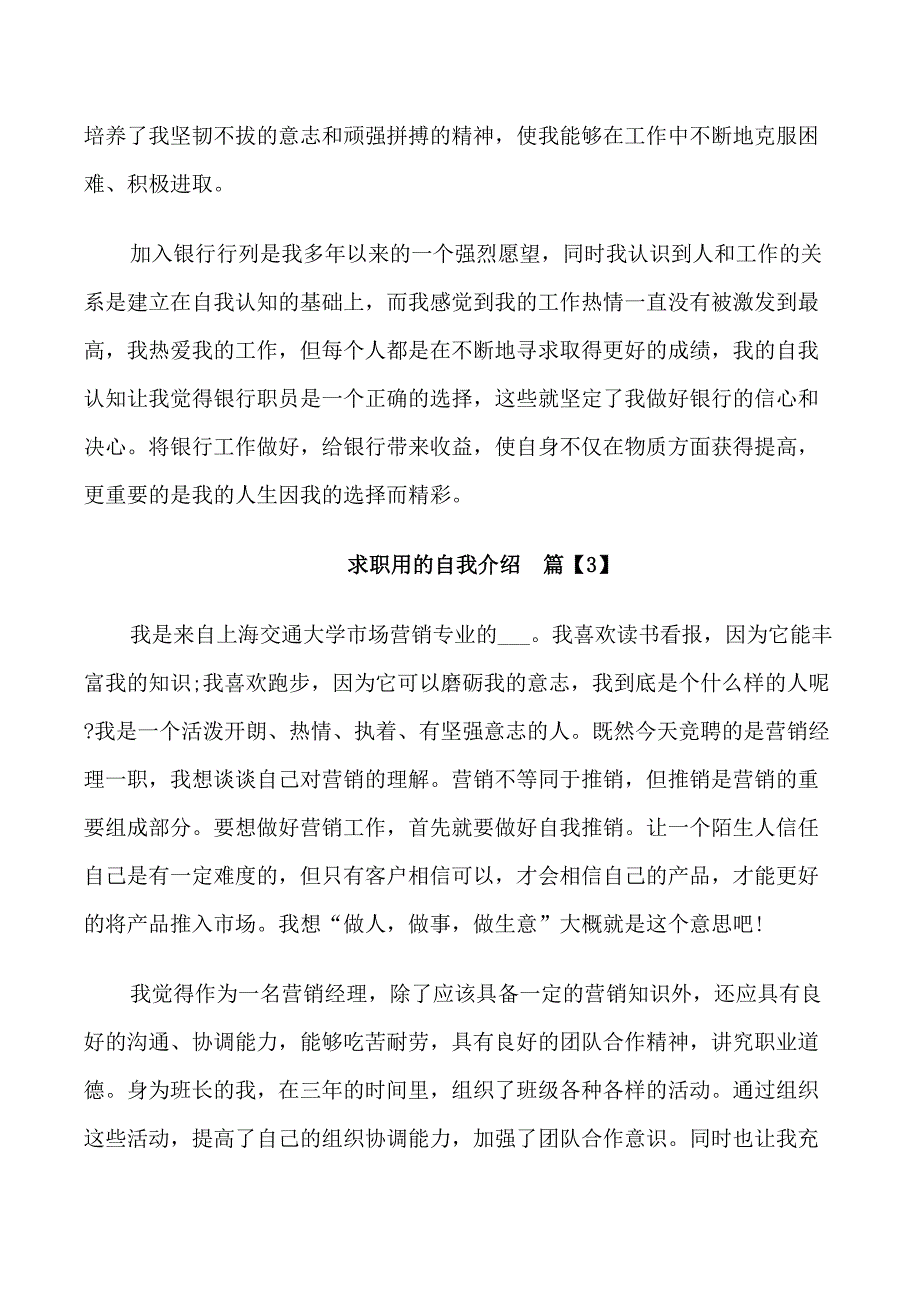 求职用的自我介绍_第2页