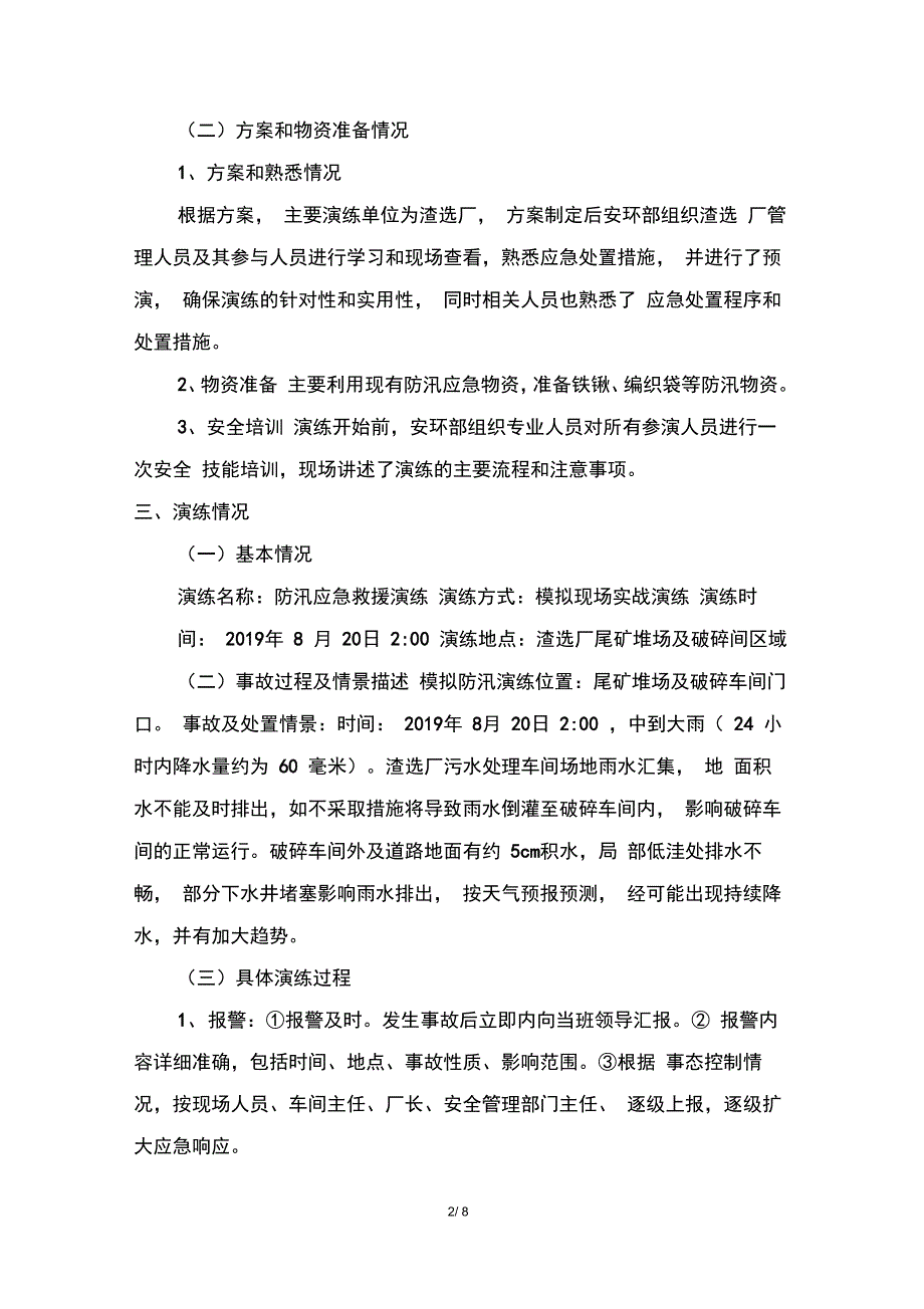 完整版防汛演练评估报告_第2页