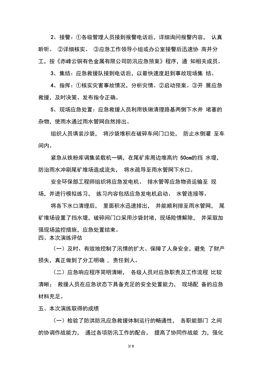 完整版防汛演练评估报告_第3页