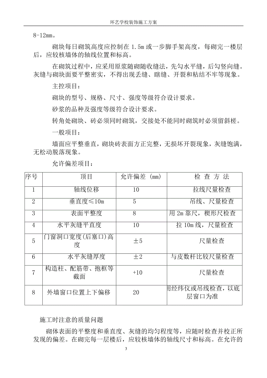 环艺学校装饰施工方案_第3页