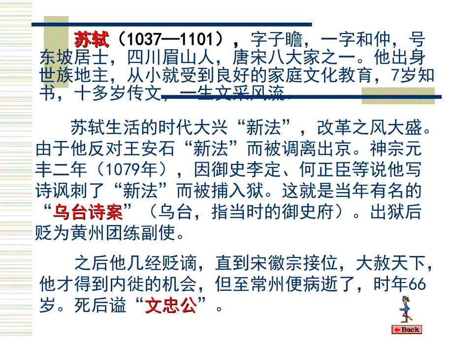 记承天寺夜游2_第2页