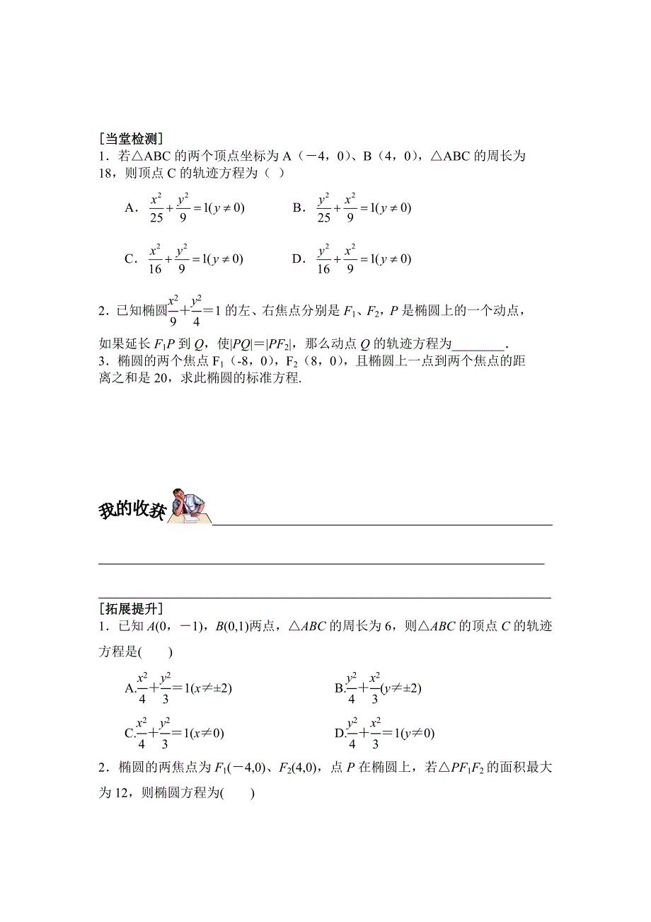 【最新】人教版高二数学选修112.1.1椭圆及其标准方程学案第2课时_第3页