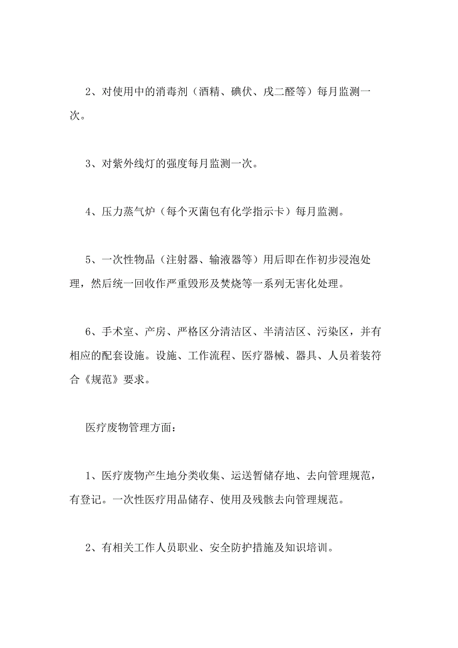 2021年医院院感工作自查报告（推荐2篇）_第2页