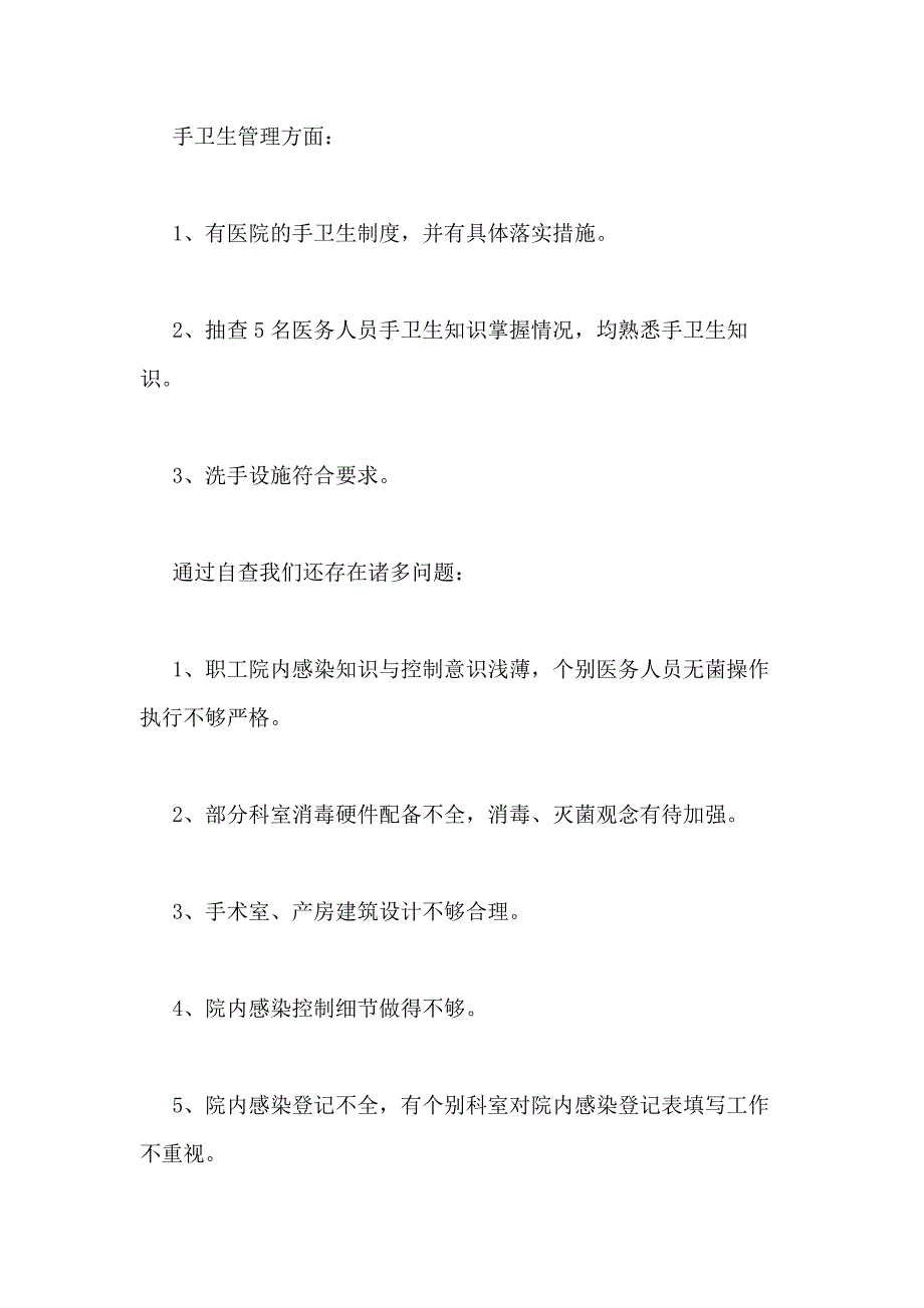 2021年医院院感工作自查报告（推荐2篇）_第3页