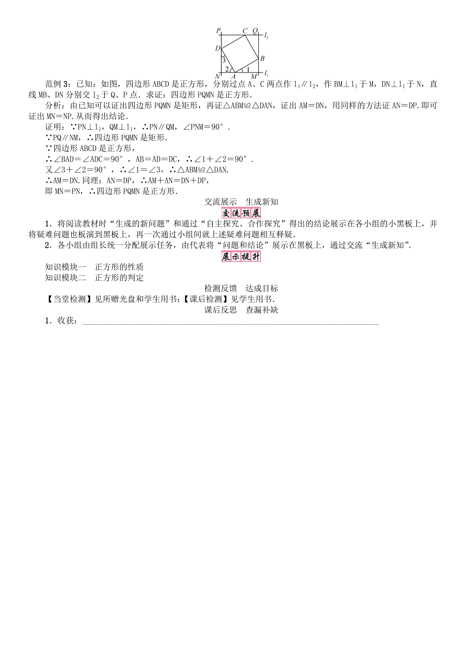 八年级数学下册 19 矩形、菱形与正方形 课题 正方形学案 新版华东师大版._第3页