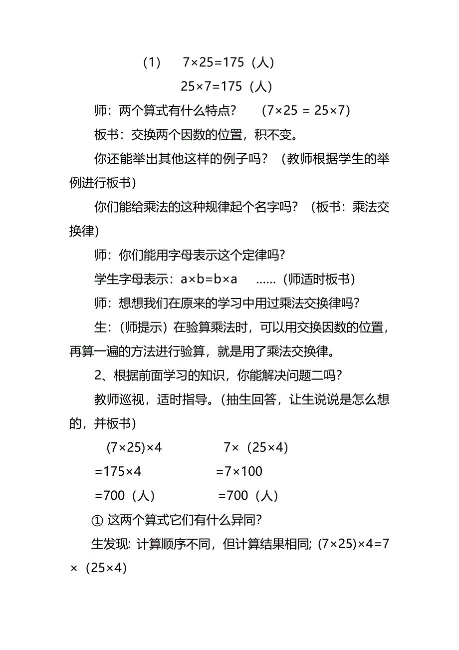 冀教版小学四年级数学下册教案[2].doc_第2页