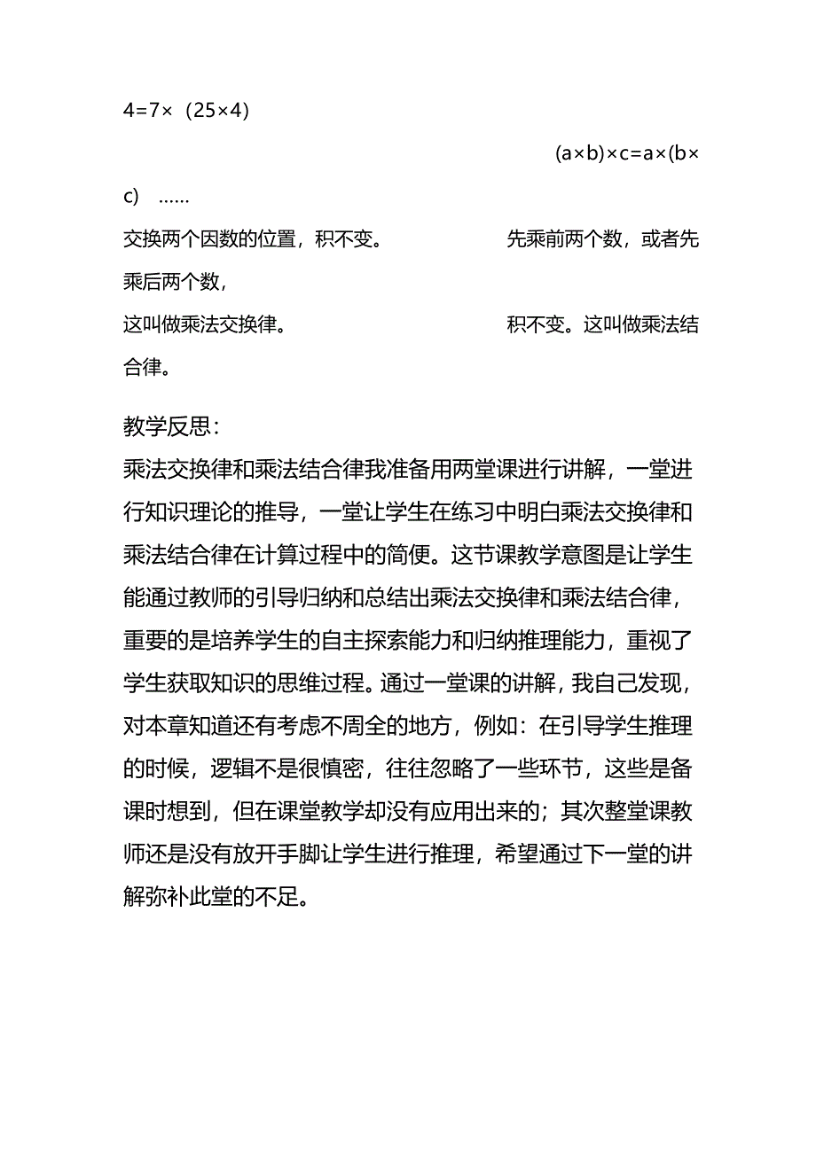 冀教版小学四年级数学下册教案[2].doc_第4页