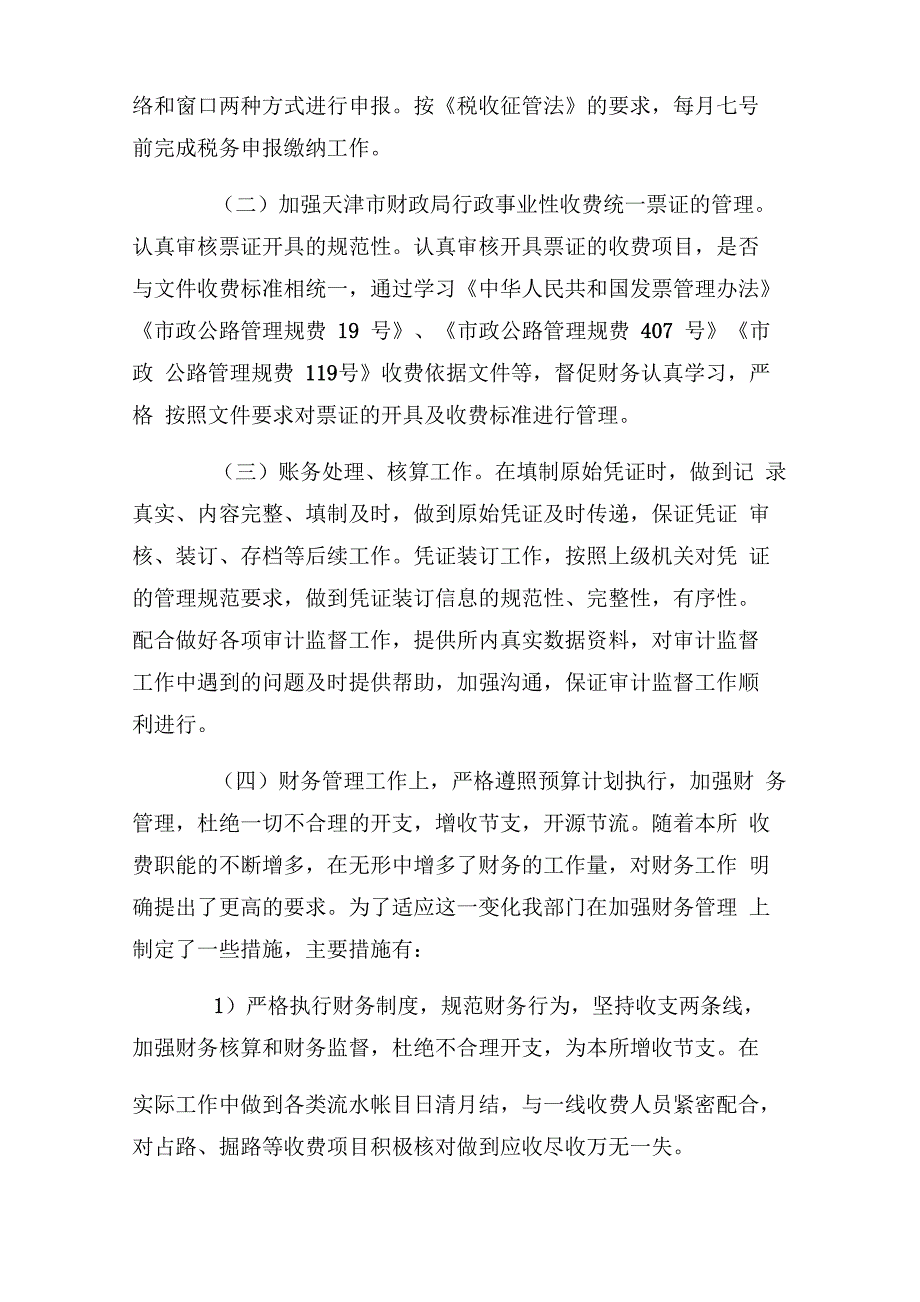 行政单位财务科年度的工作总结文档_第2页