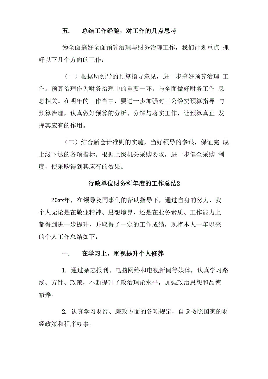 行政单位财务科年度的工作总结文档_第4页