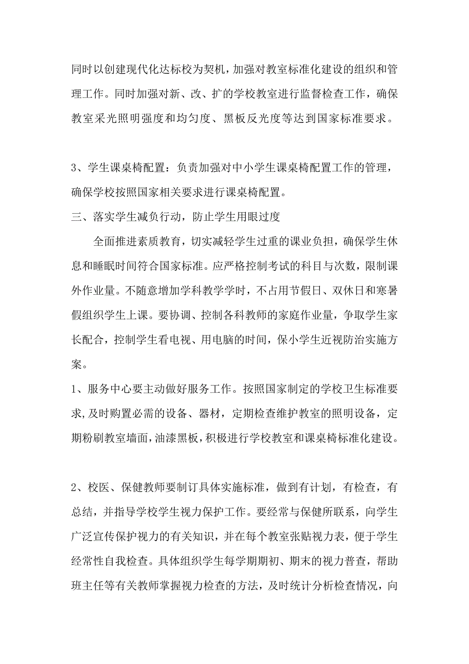 明德小学预防学生近视防治实施方案_第2页