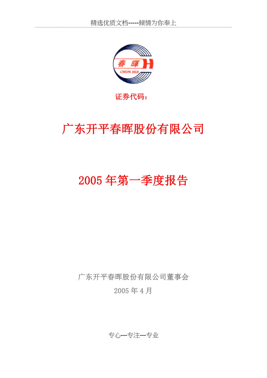 2005第一季度报告_第1页