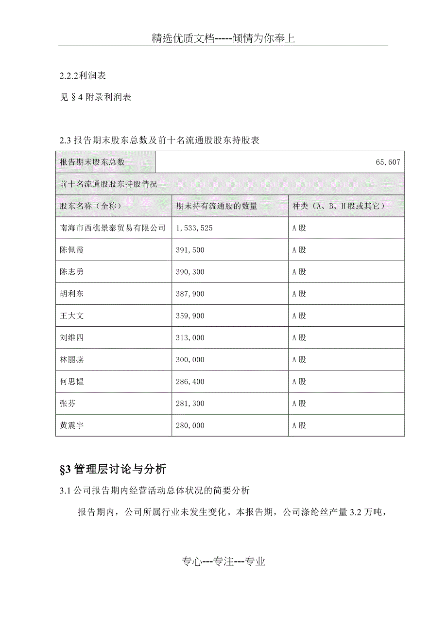 2005第一季度报告_第4页