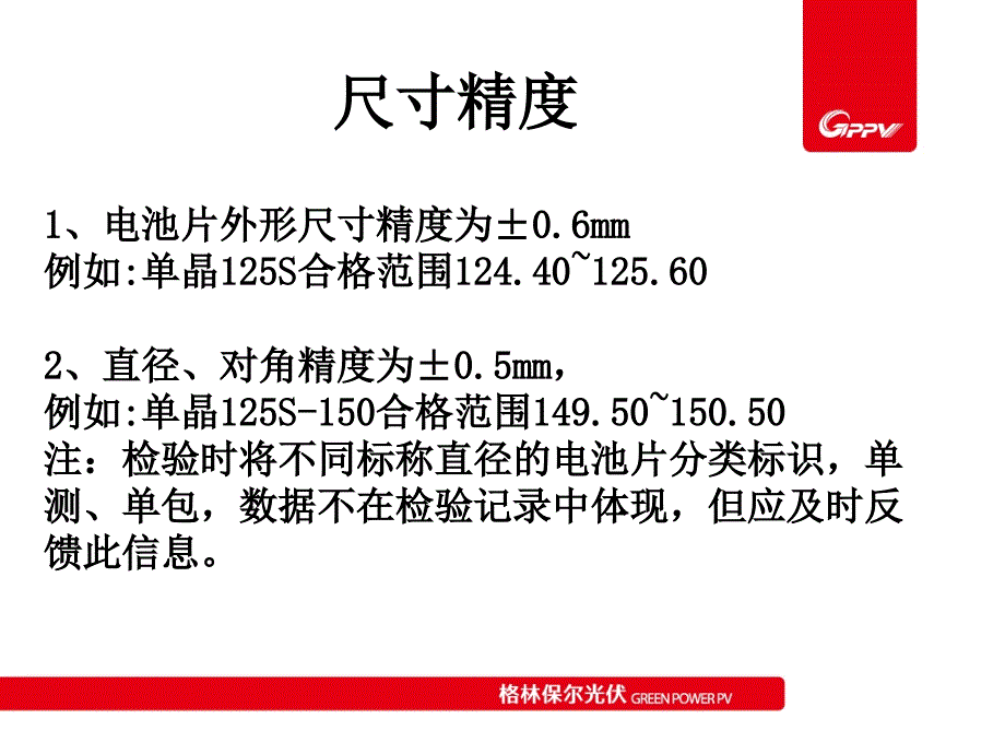 电池质检新员工培训方案.ppt_第4页