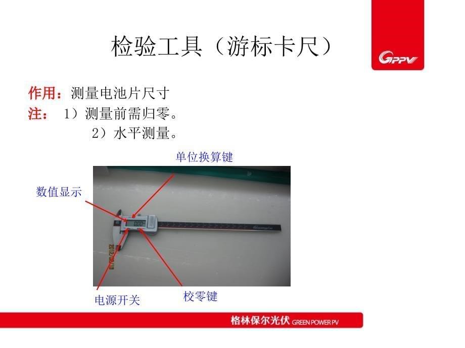 电池质检新员工培训方案.ppt_第5页