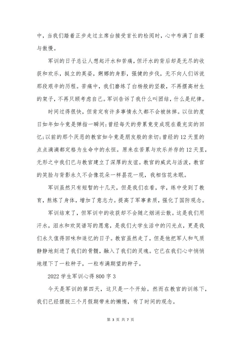 2022学生军训心得800字.docx_第3页