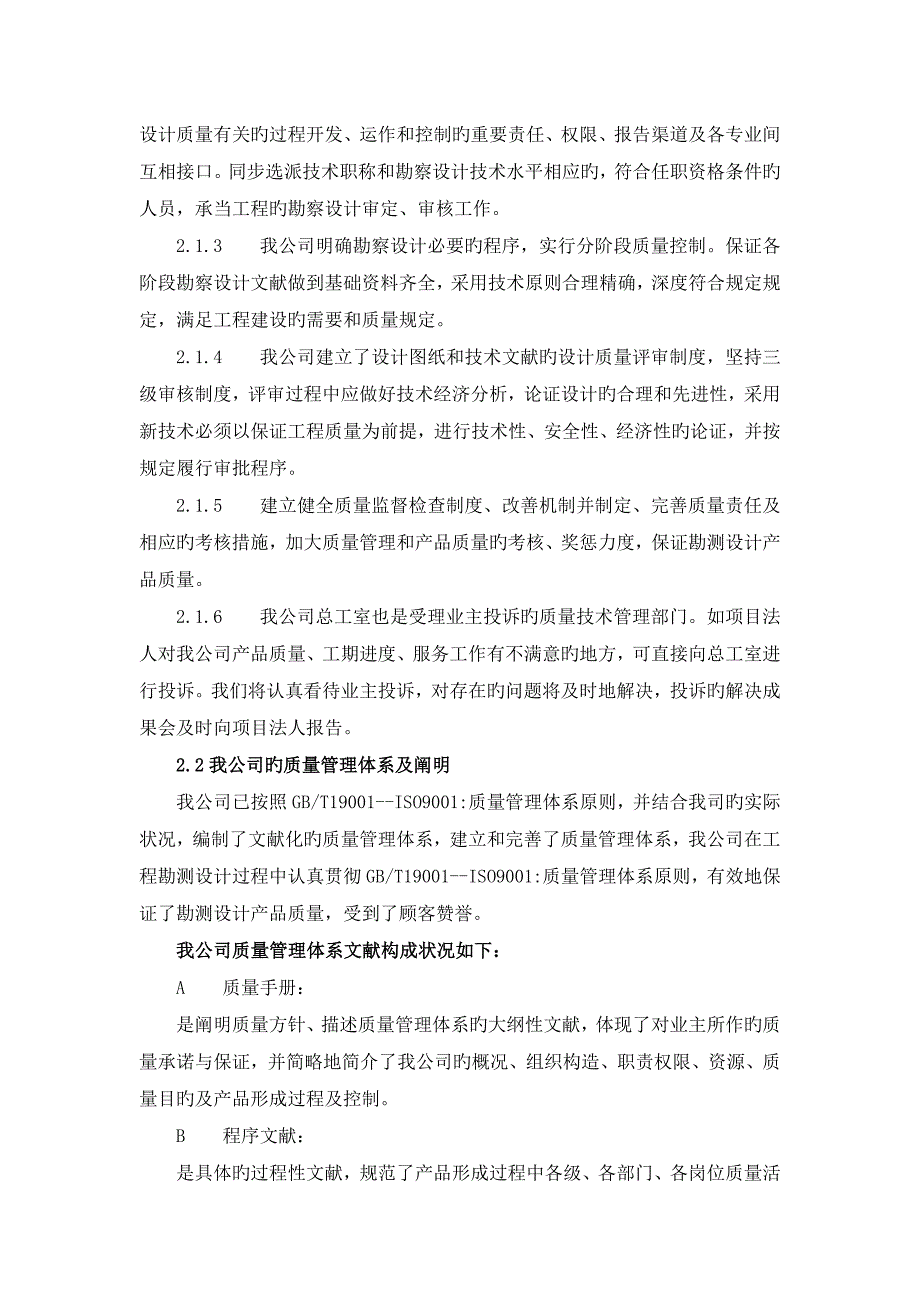 设计质量保证全新体系及综合措施_第2页