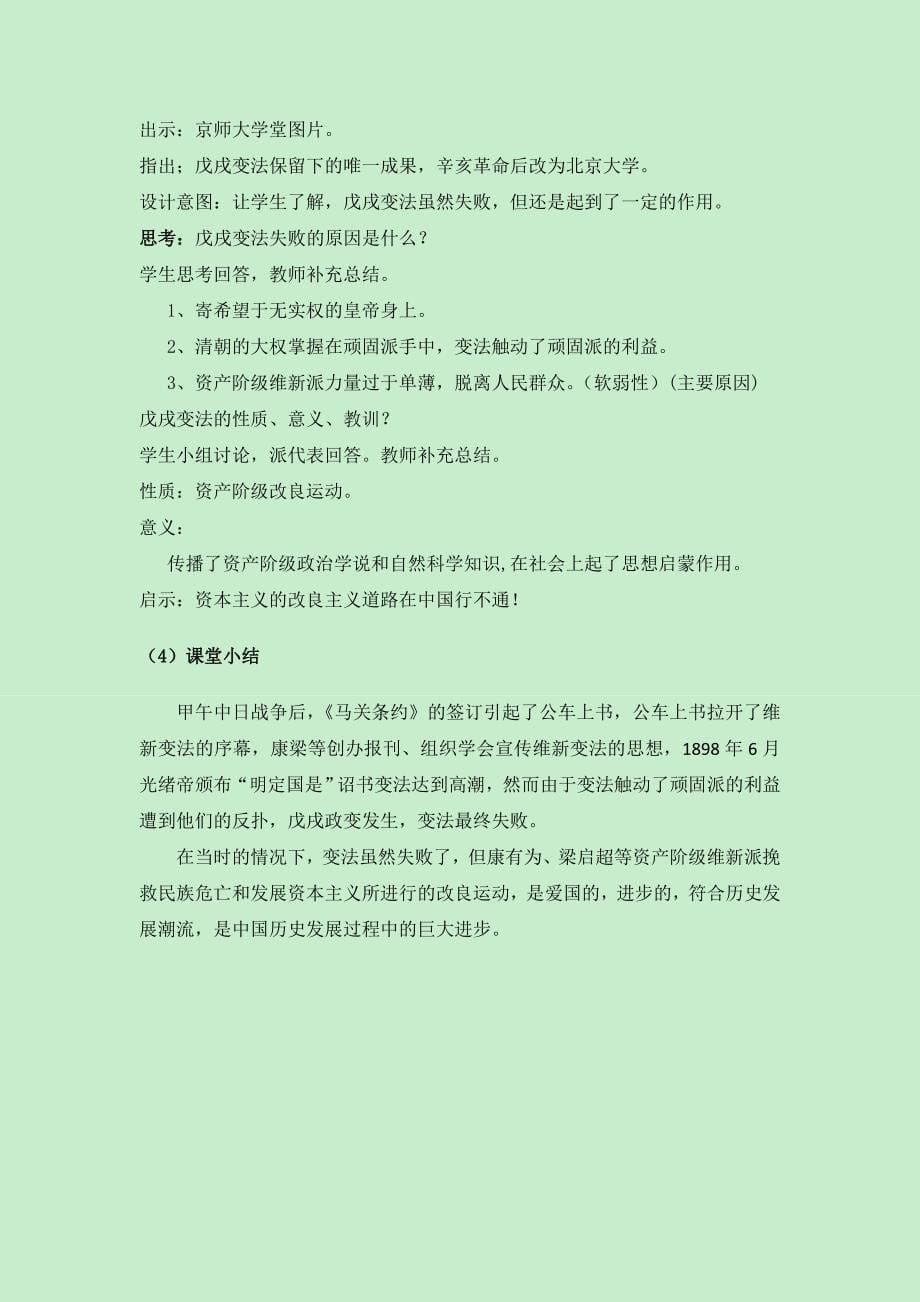 戊戌变法教学设计33_第5页