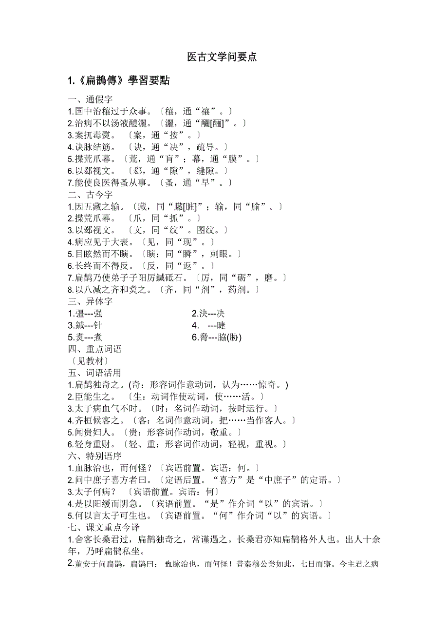 中医医古文期末考试知识要点_第1页