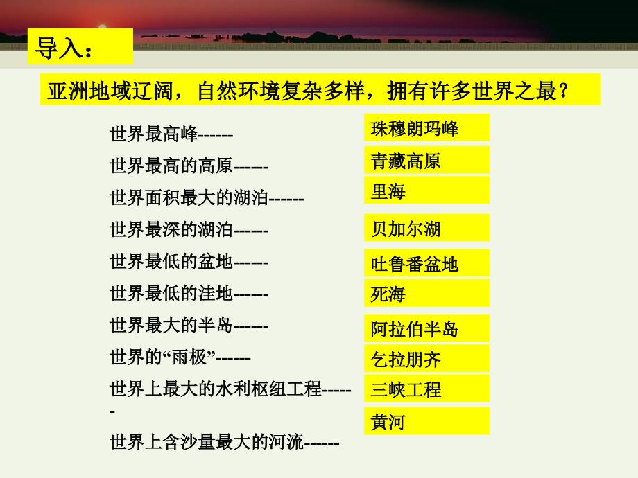 商务星球版七年级下册地理课件第六章第二节复杂多样的自然环境_第2页