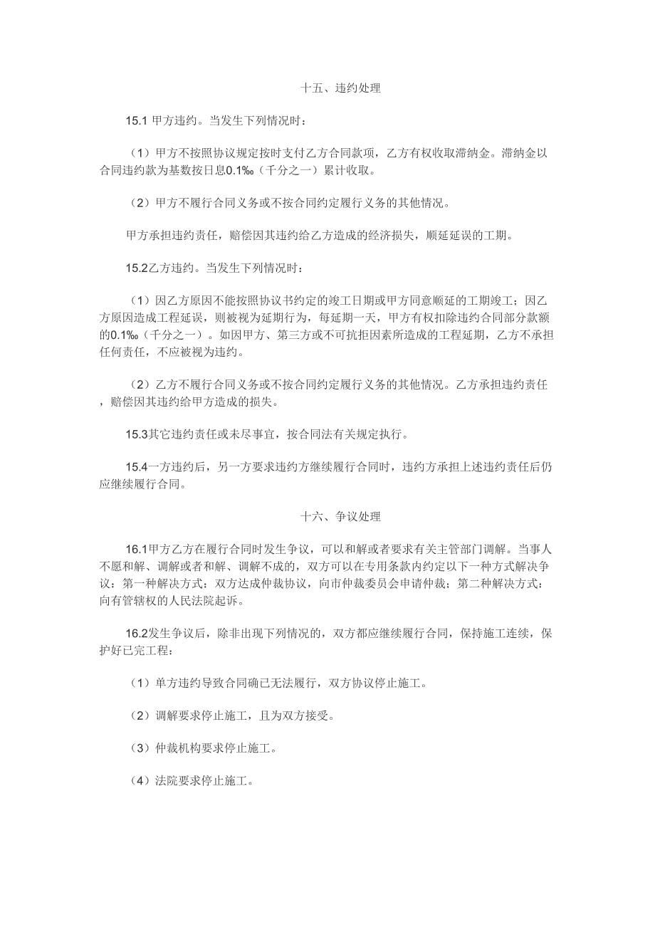 弱电工程合同（天选打工人）.docx_第5页
