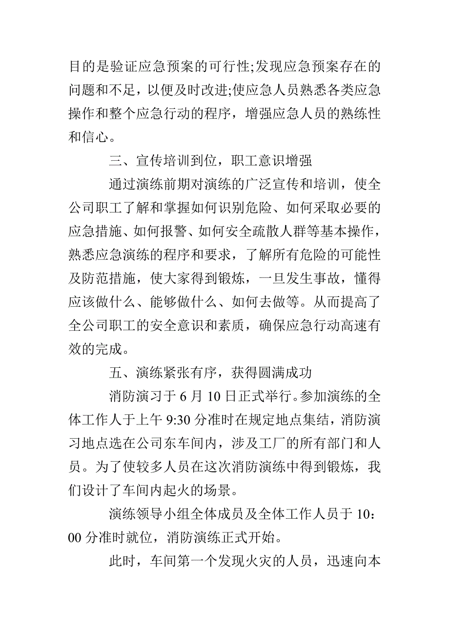 公司119消防演练活动总结_第3页