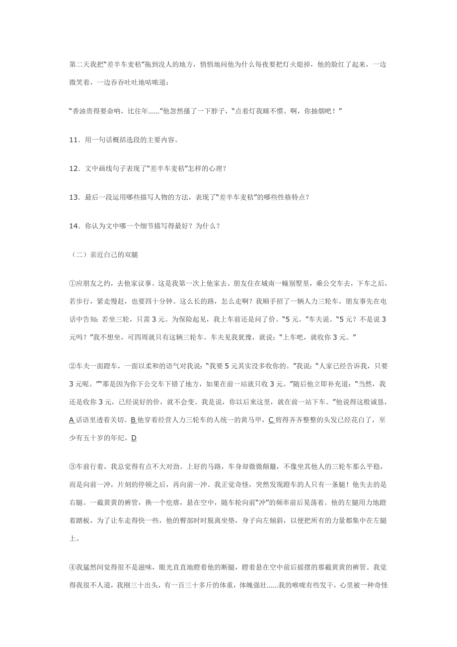 九年级语文差半车麦秸同步练习_第4页