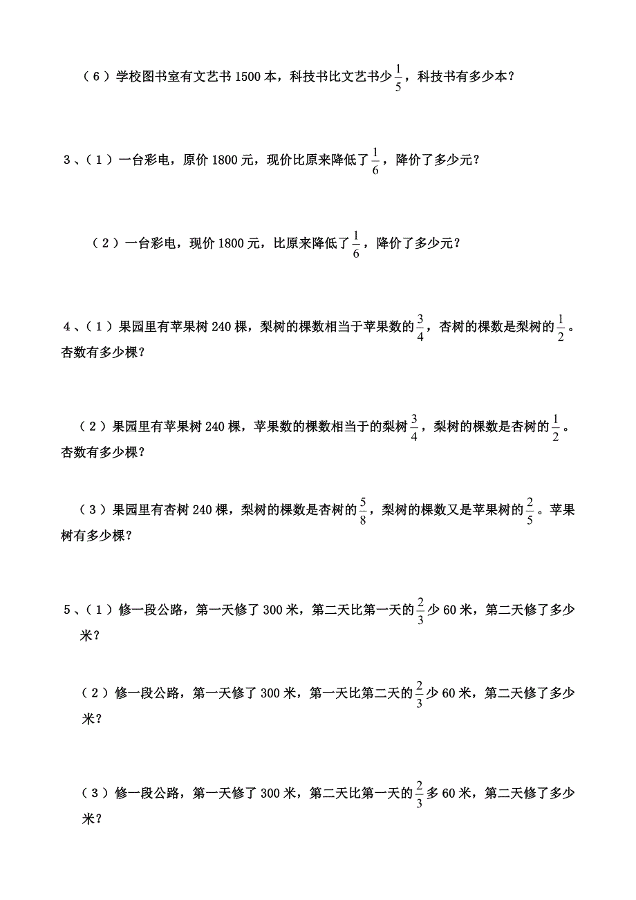 六年级分数应用题对比练习_第2页