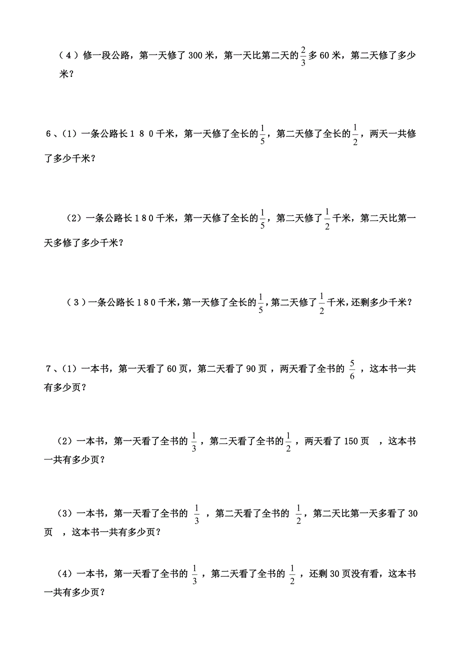 六年级分数应用题对比练习_第3页