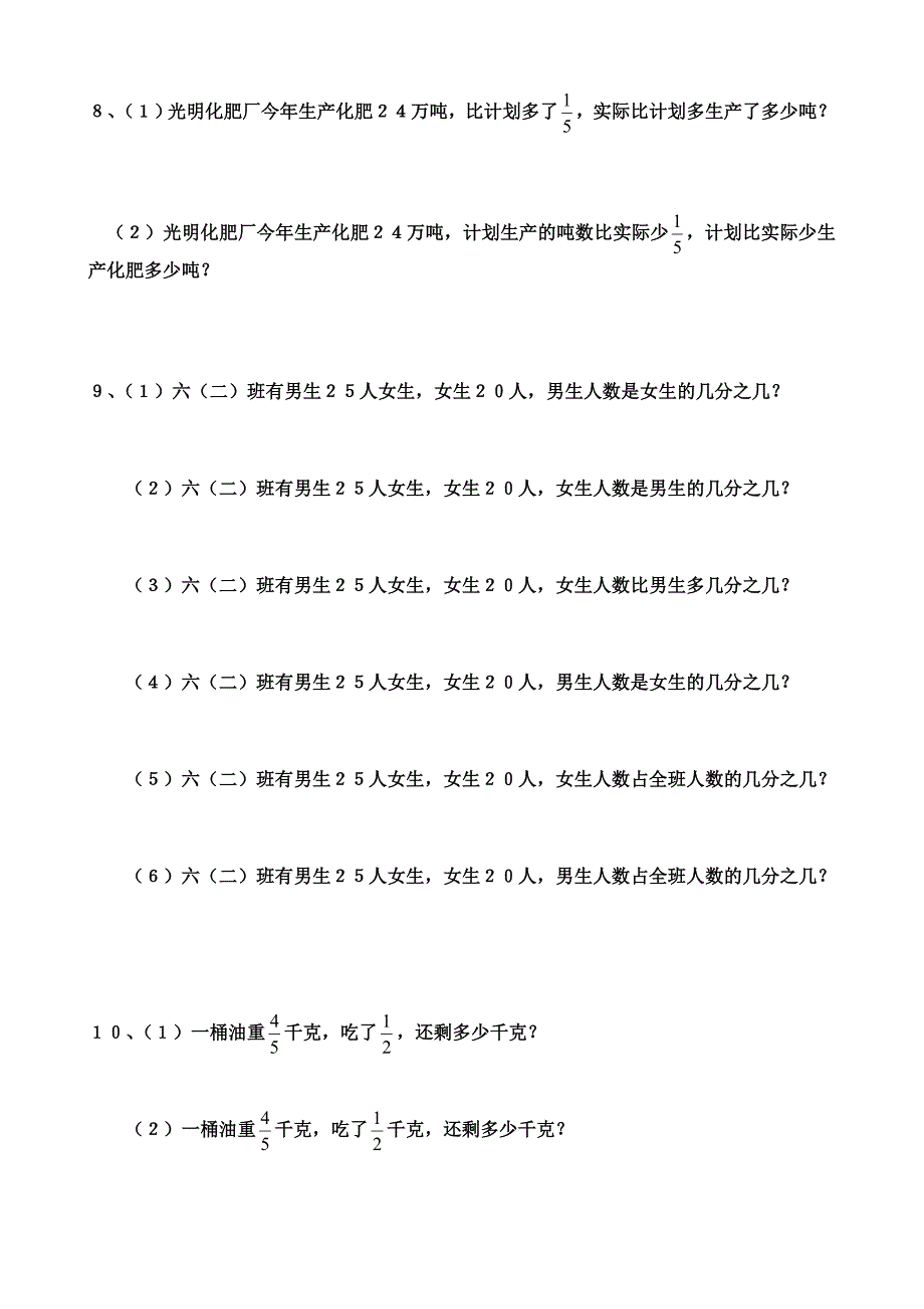 六年级分数应用题对比练习_第4页