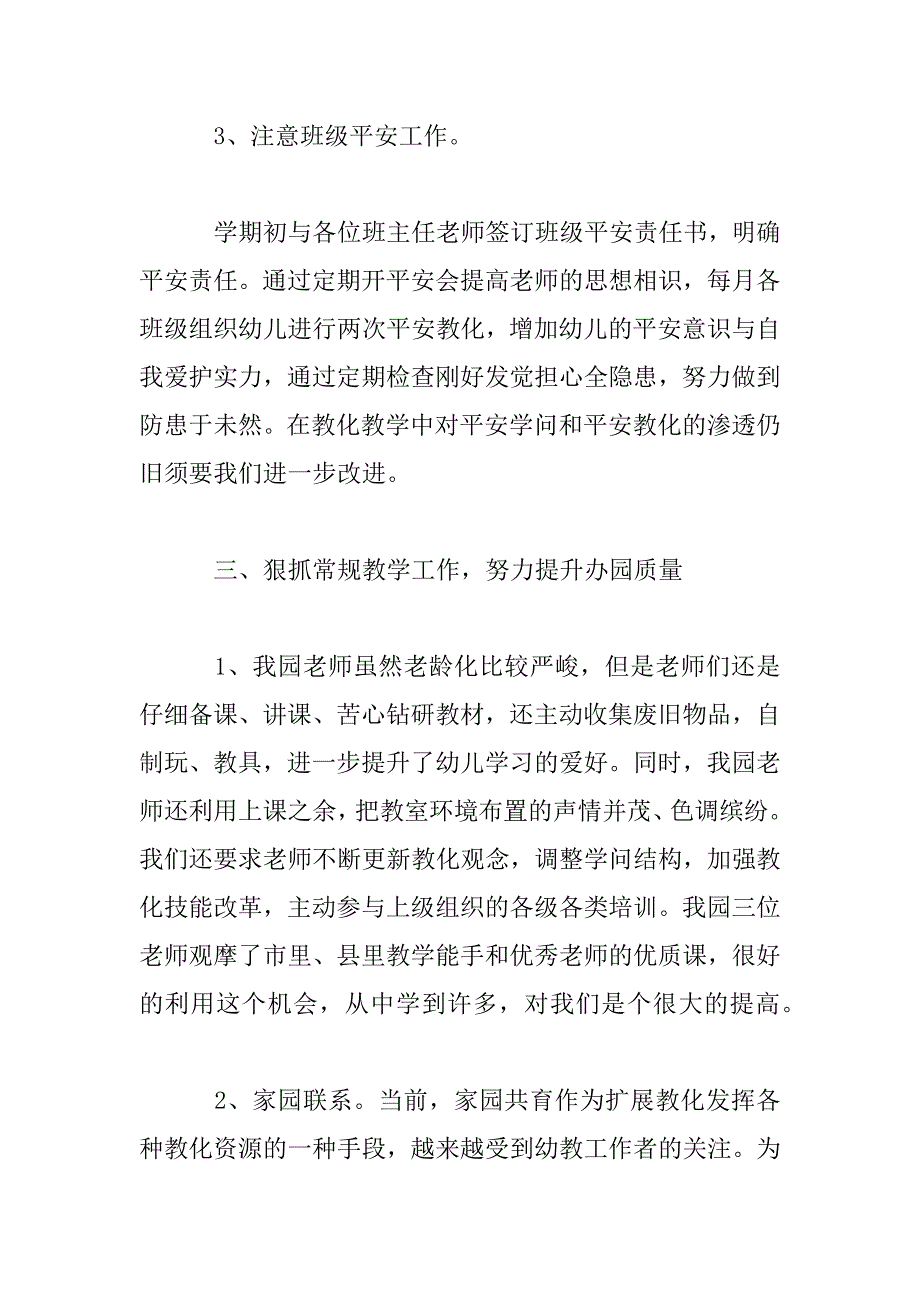 2023年教师个人工作总结范例3篇_第3页