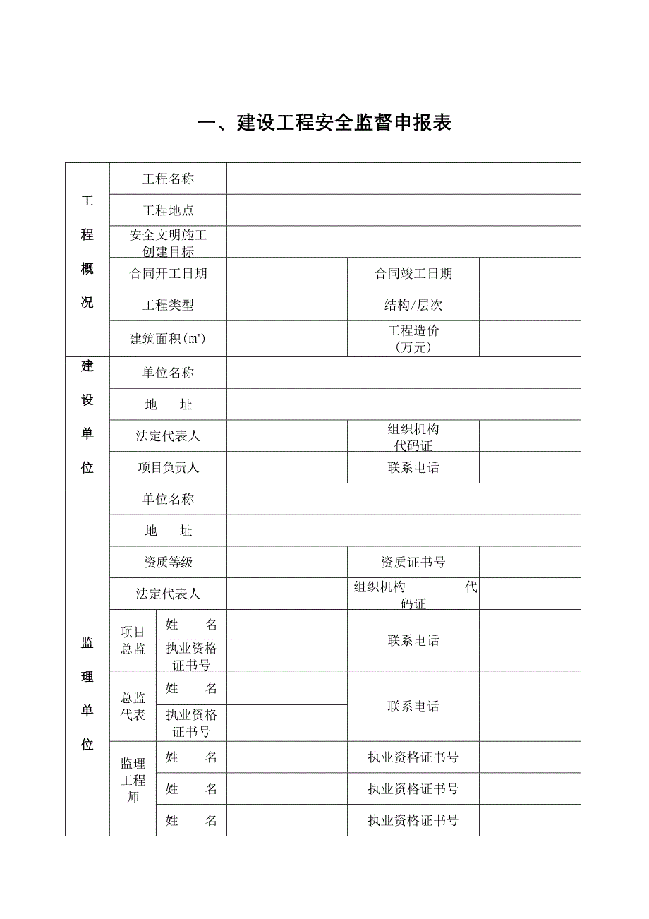 湖北省建设工程安全监督档案_第3页