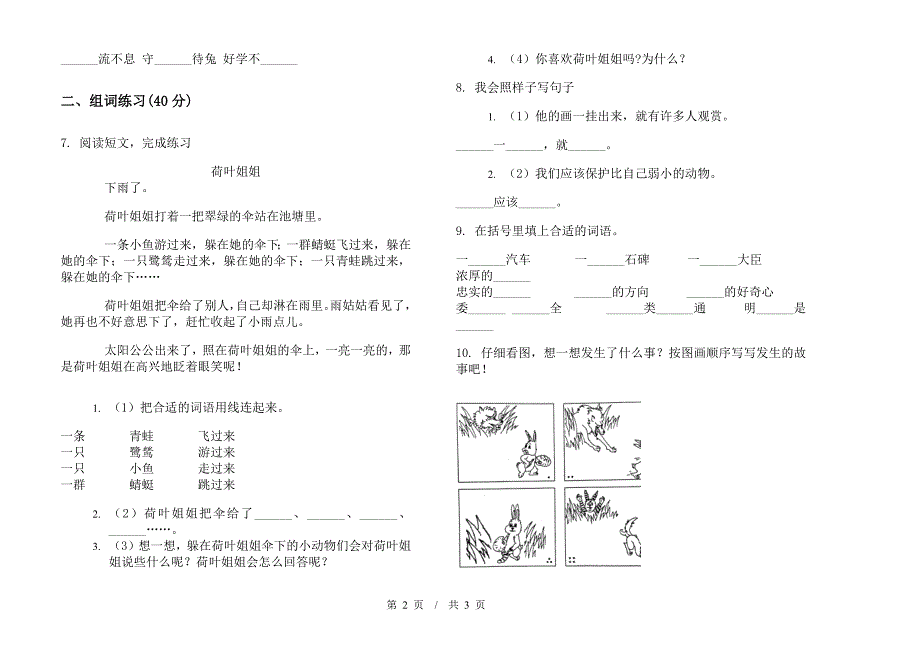 二年级下学期小学语文期末真题模拟试卷CS7.docx_第2页