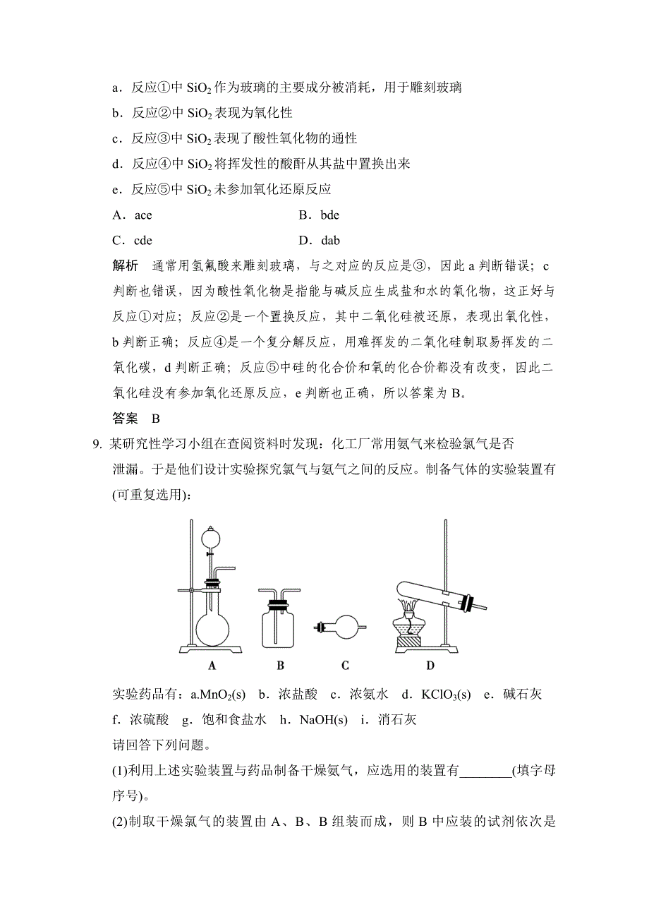 【精选】高考化学二轮复习：微题型【16】常见非金属单质及其化合物含答案_第4页