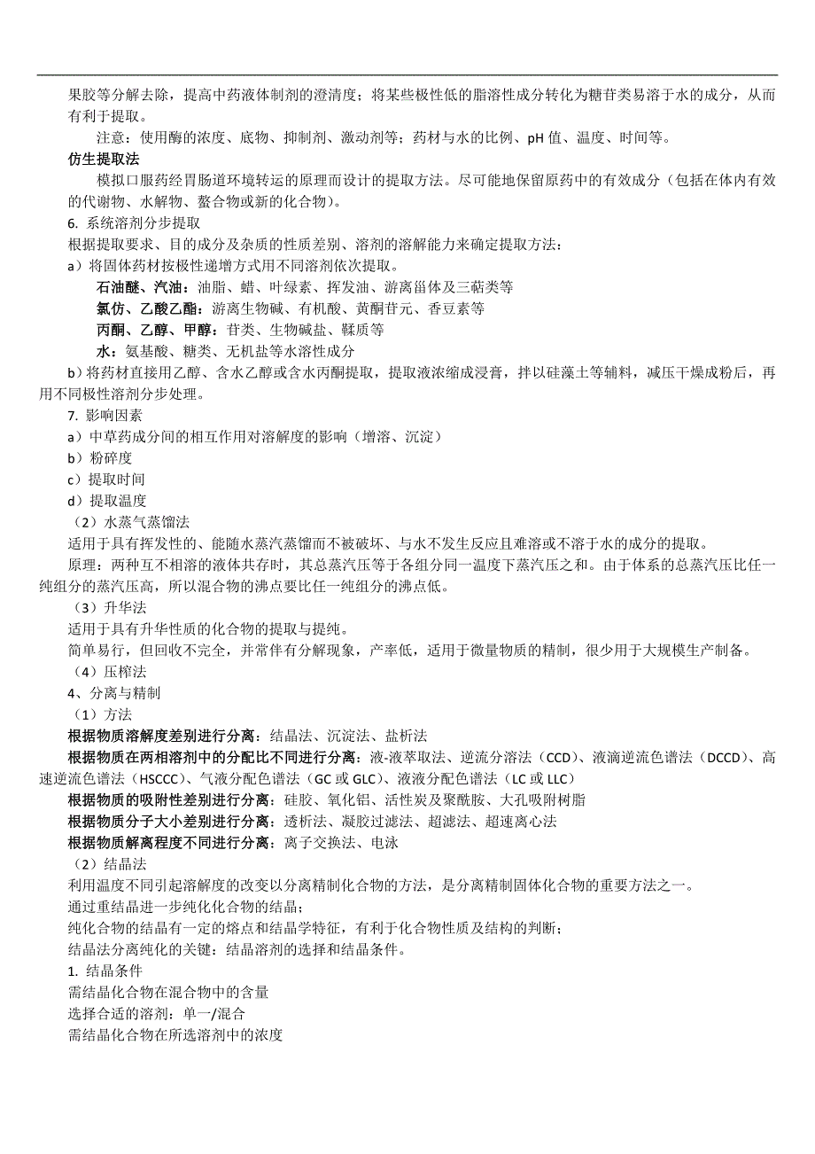 天然药物化学总结_第4页