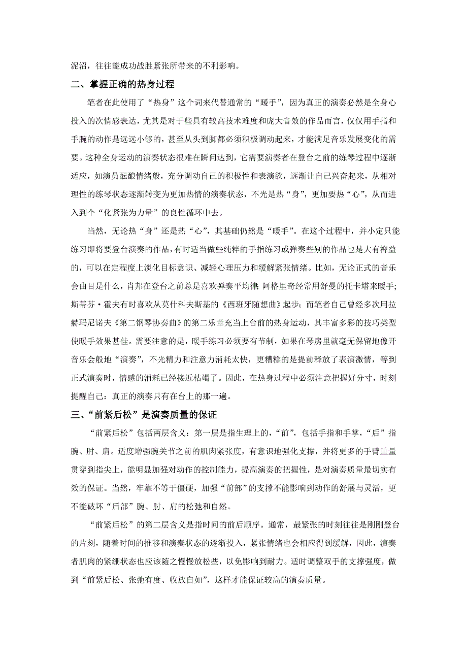 如何提高钢琴演奏的临场发挥水平毛冀钰 (3).doc_第2页