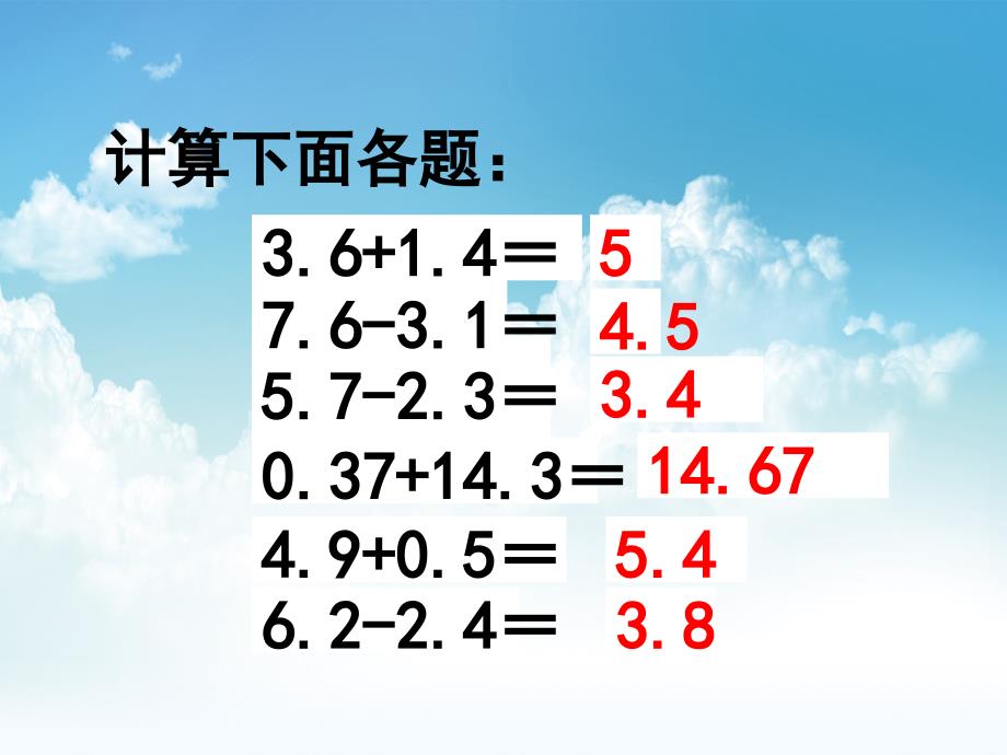 最新【苏教版】五年级上册数学：第4单元小数的加法和减法ppt课件第2课时 小数的加减法2_第3页