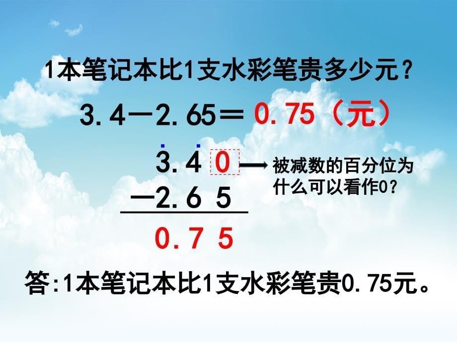 最新【苏教版】五年级上册数学：第4单元小数的加法和减法ppt课件第2课时 小数的加减法2_第5页