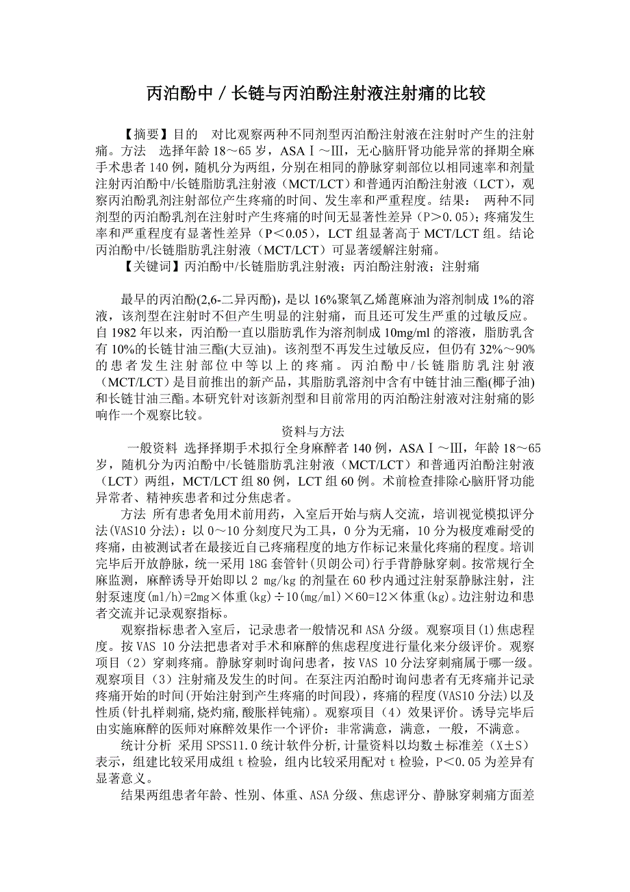 丙泊酚注射痛2.doc_第1页